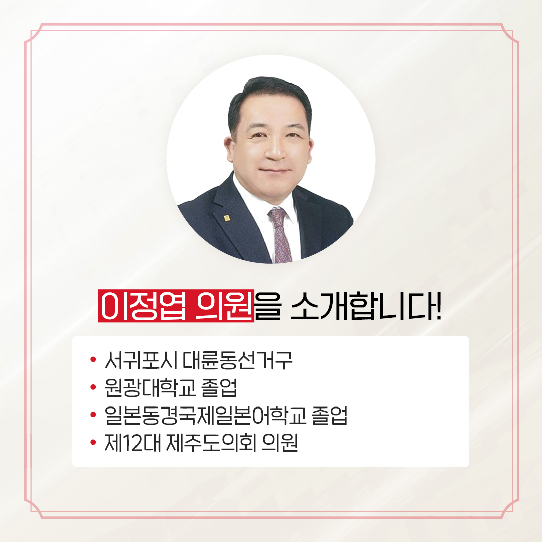 제12대 도의회 의원 당선을 축하합니다.