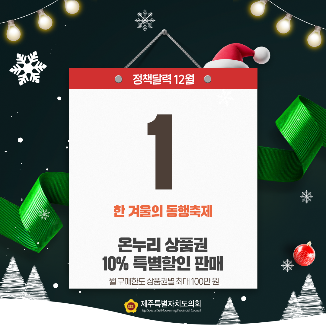 12월 정책달력