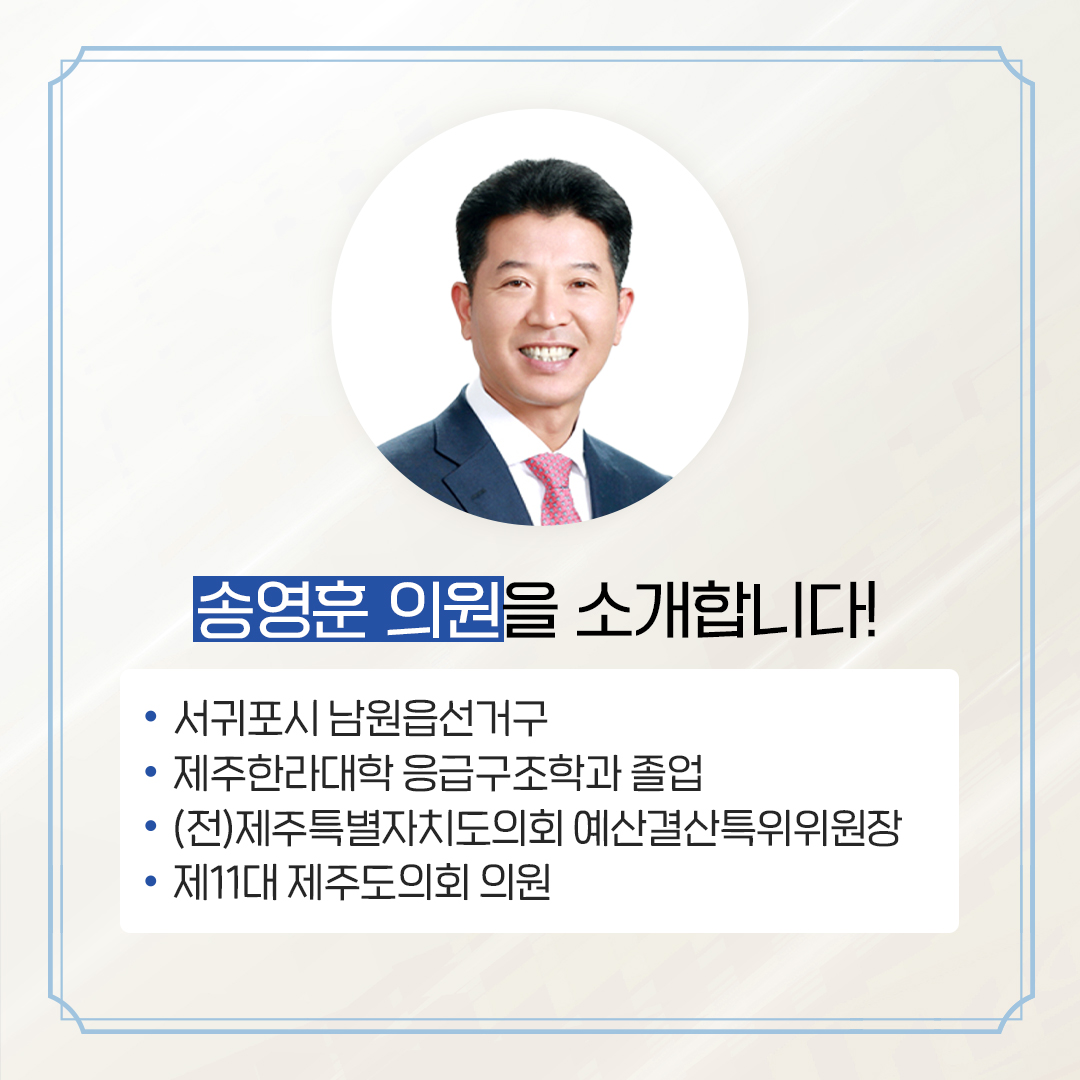 제12대 도의회 의원 당선을 축하합니다.