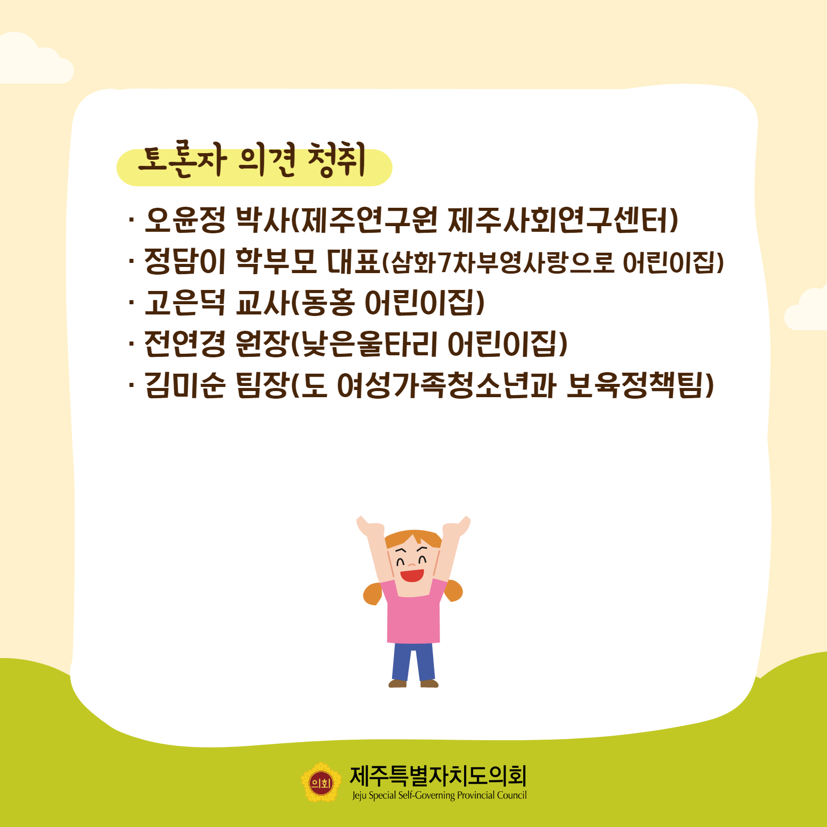 도 어린이집 위기극복을 위한 현실적 방안모색 정책토론회