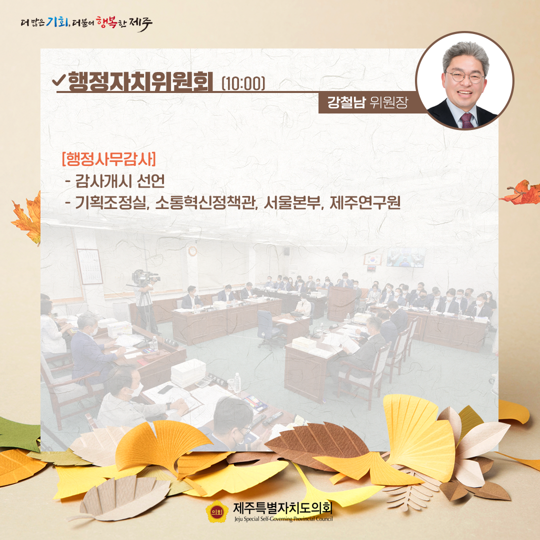 제410회 임시회 - 10. 20(목) 의사일정