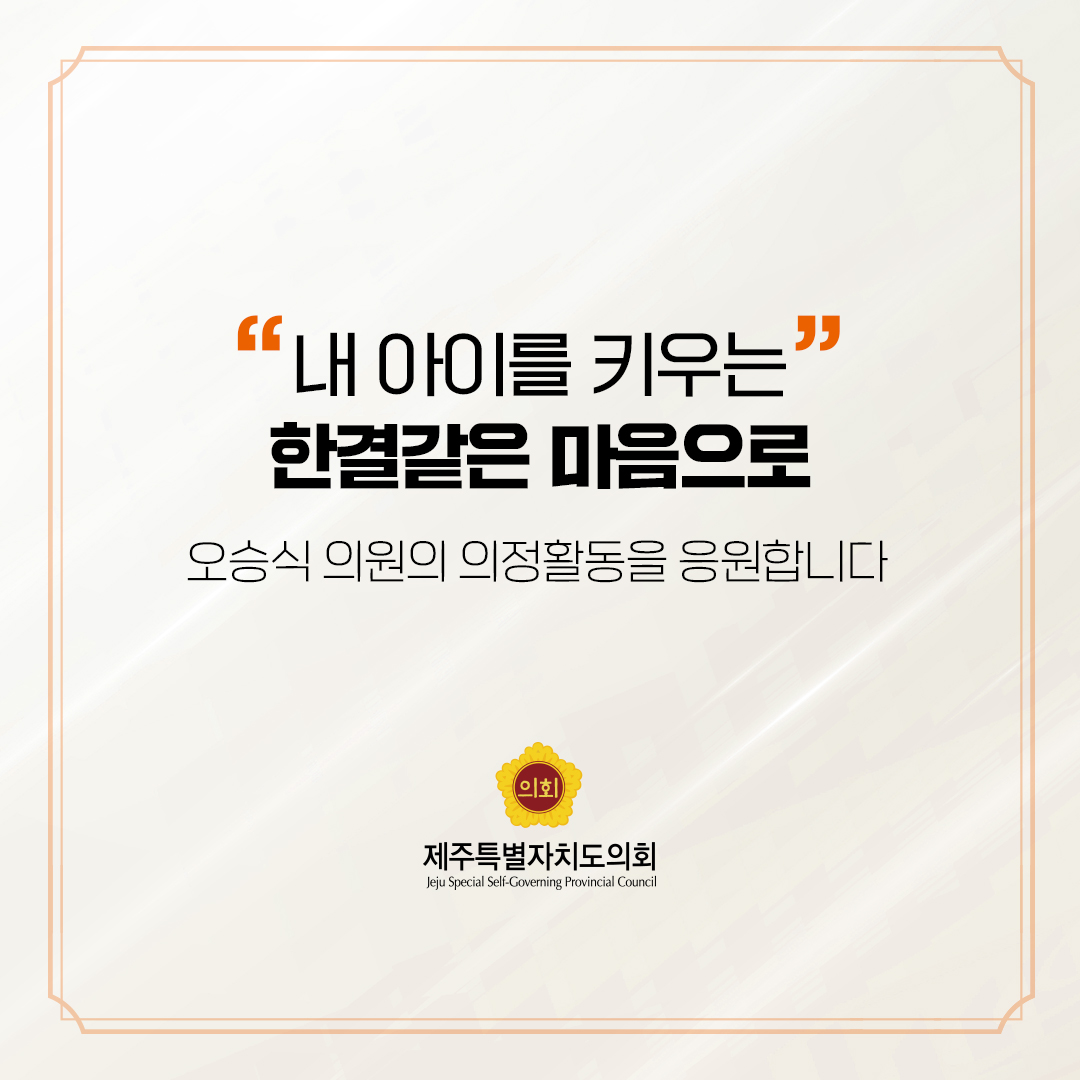 제12대 도의회 교육의원 당선을 축하합니다.