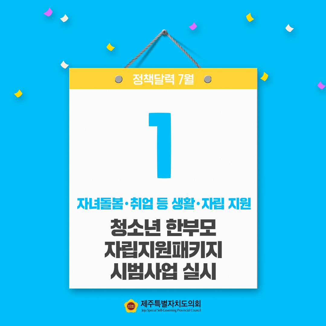 7월 정책달력