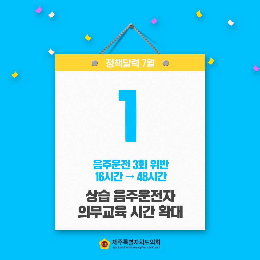 7월 정책달력