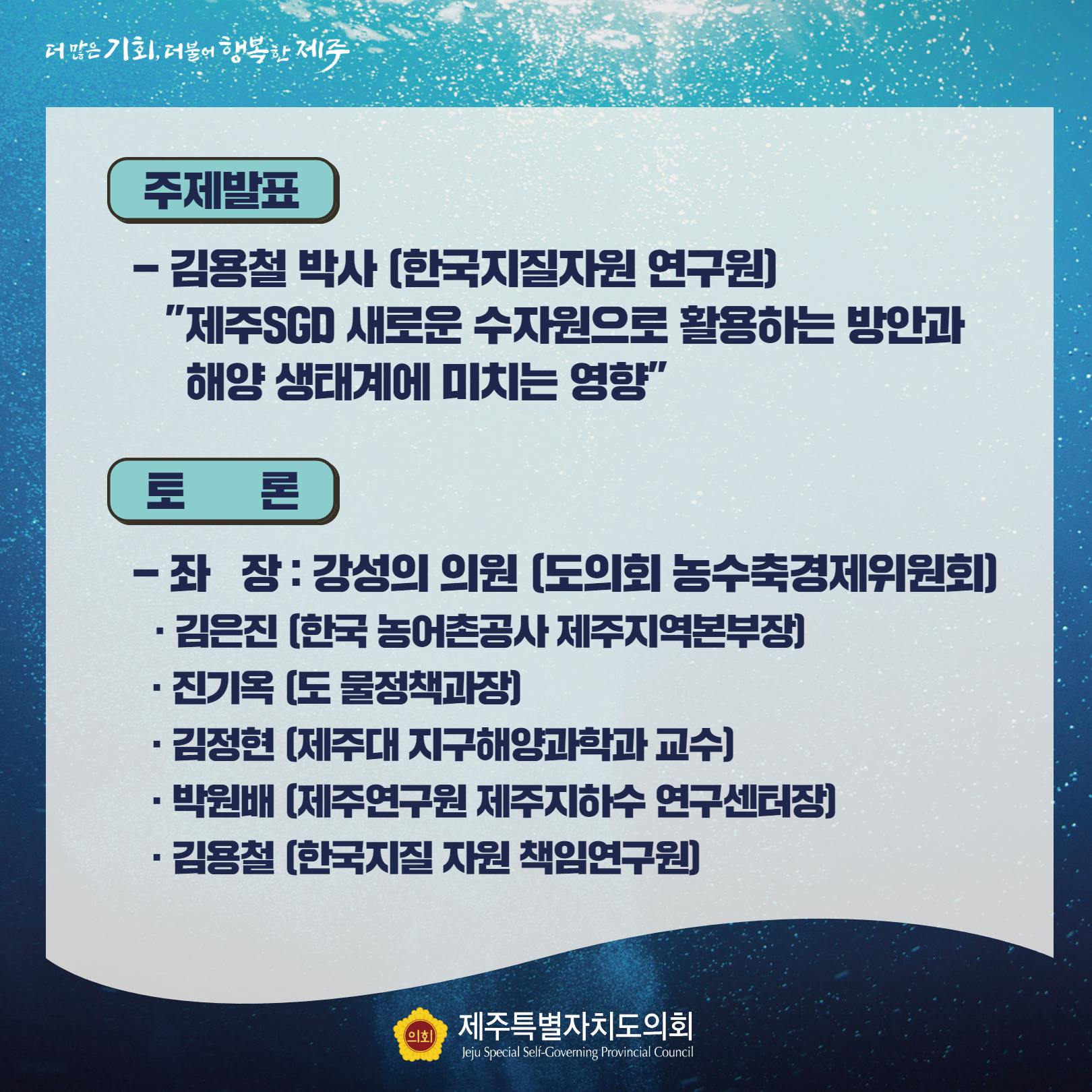 해저 지하 유출수 수자원 활용 정책토론회