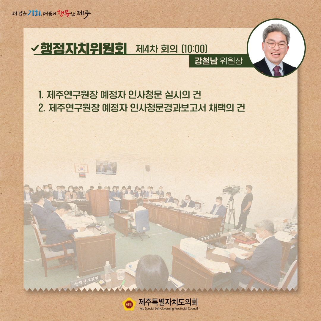 제409회 정례회 - 10.4(화) 의사일정