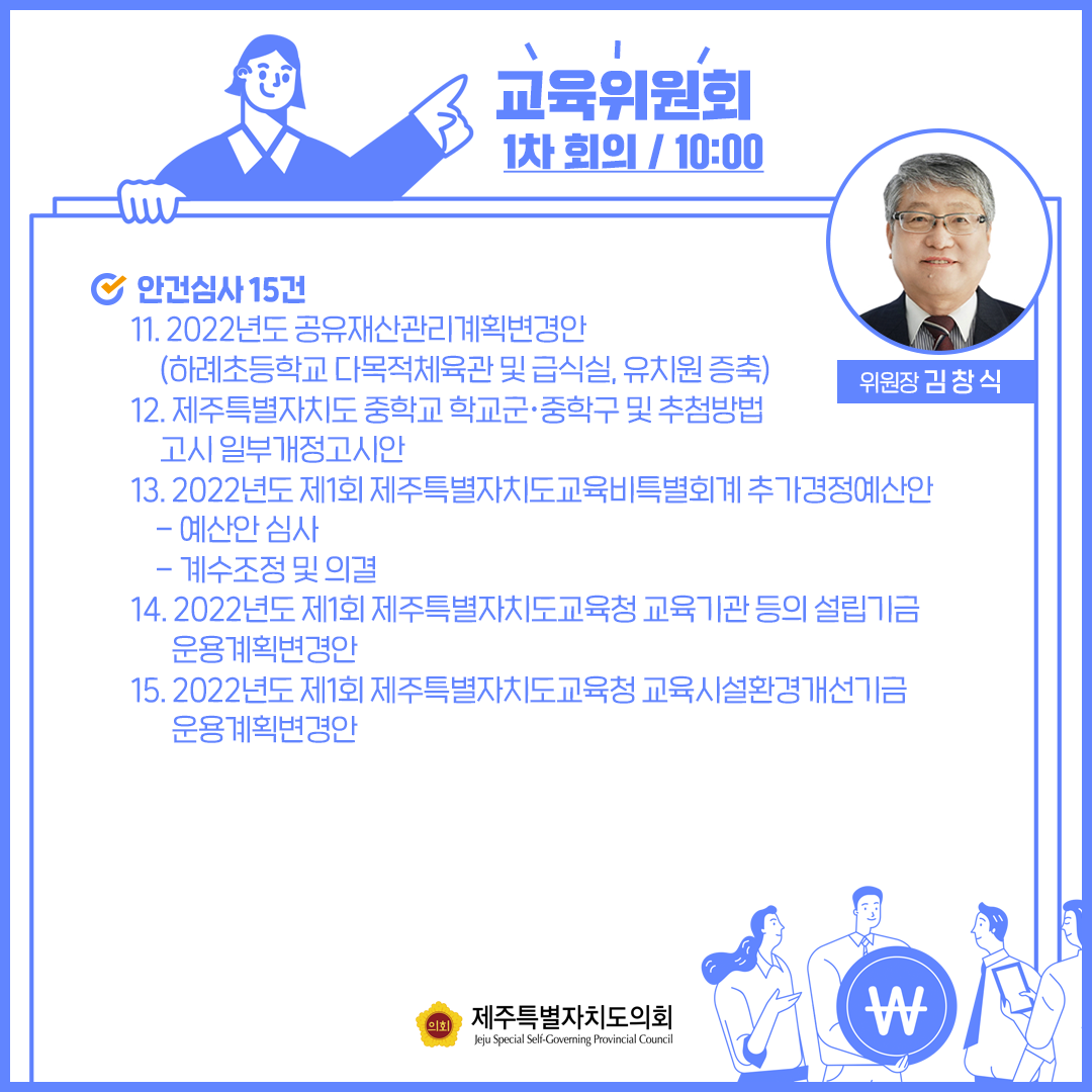7월25일(월) 의사일정