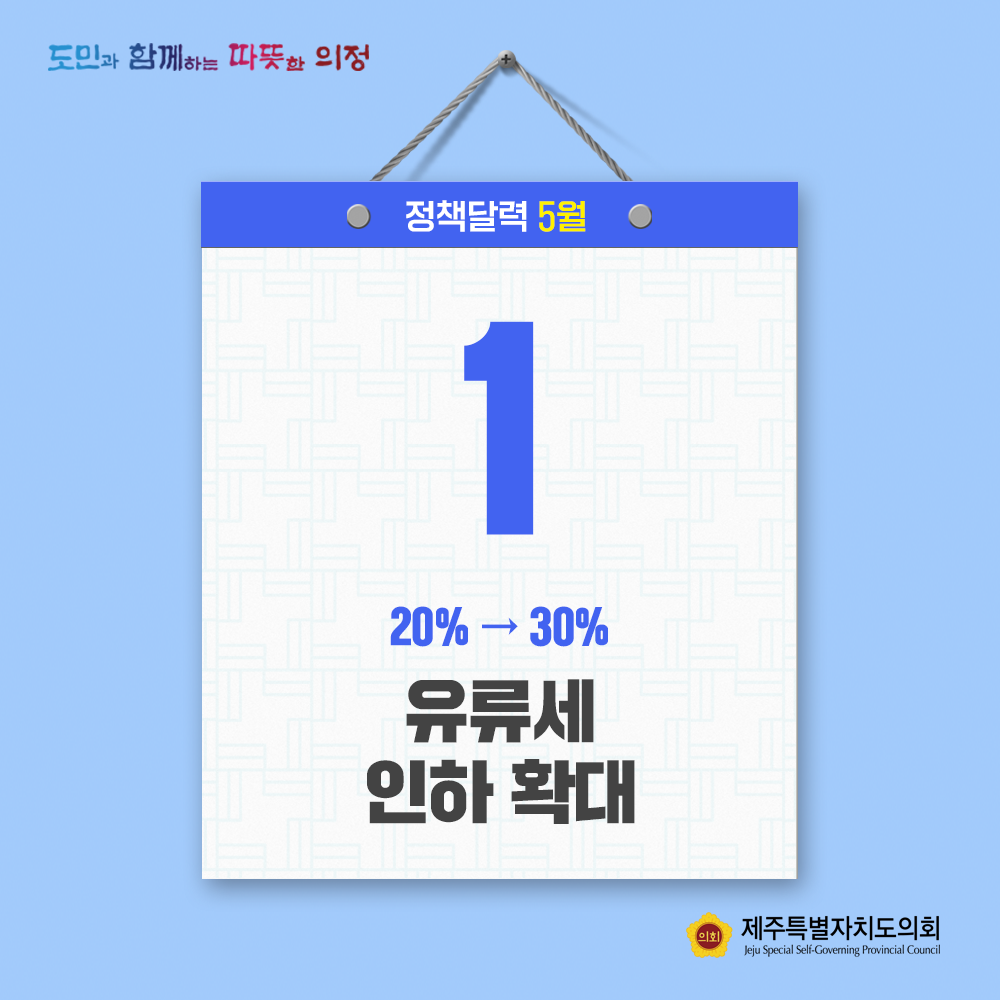 20%-30% 유류세 인하 확대