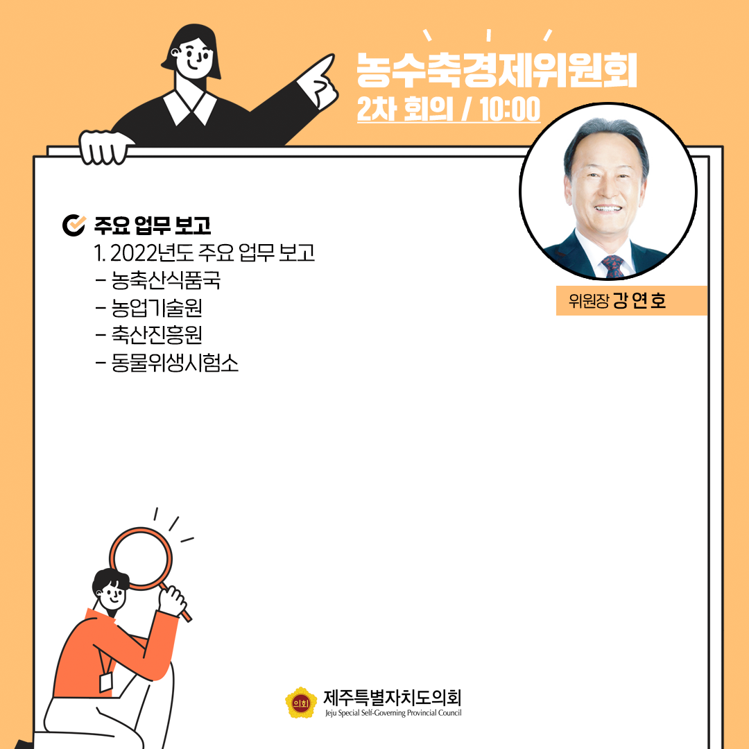 제407회 임시회 의사일정