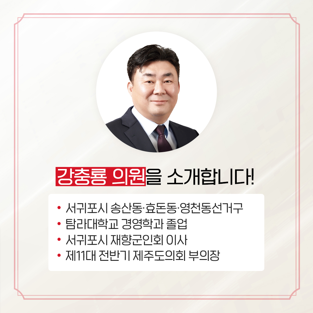 제12대 도의회 의원 당선을 축하합니다.