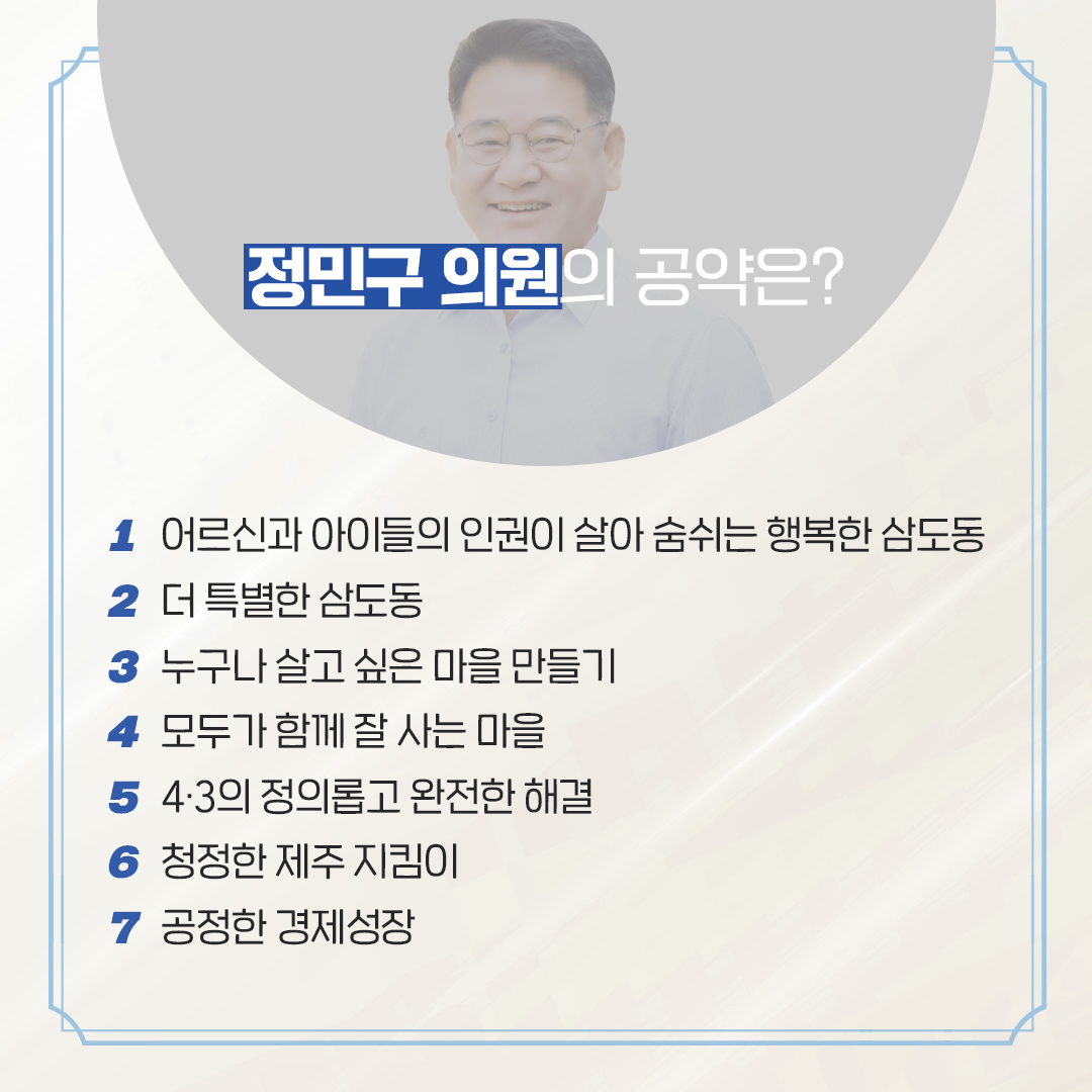 제12대 도의회 의원 당선을 축하합니다.