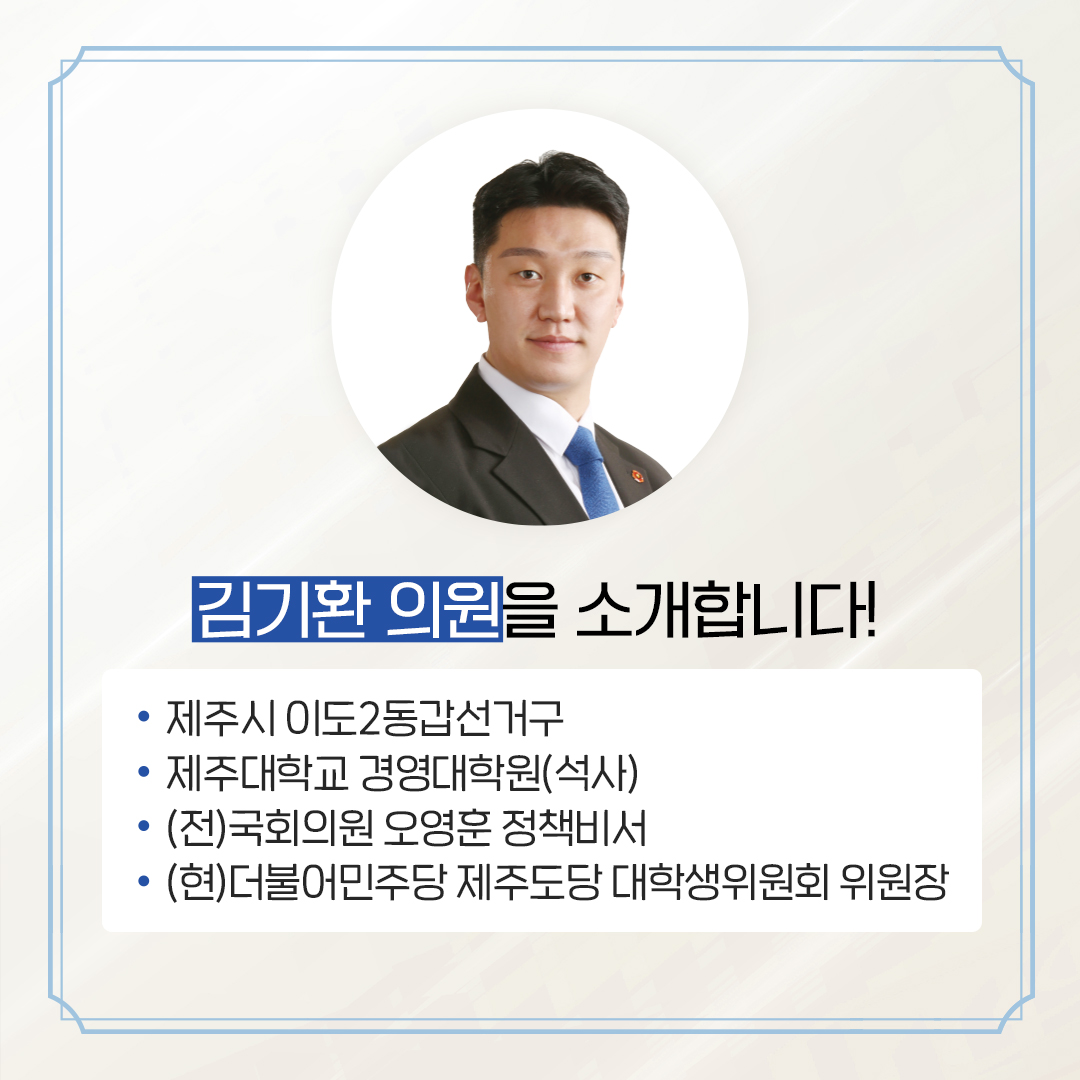 제12대 도의회 의원 당선을 축하합니다.