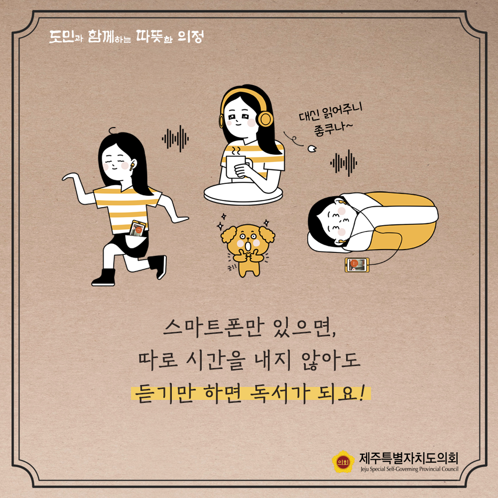 스마트폰만 있으면 따로 시간을 내지 않아도 듣기만 하면 독서가 되요!