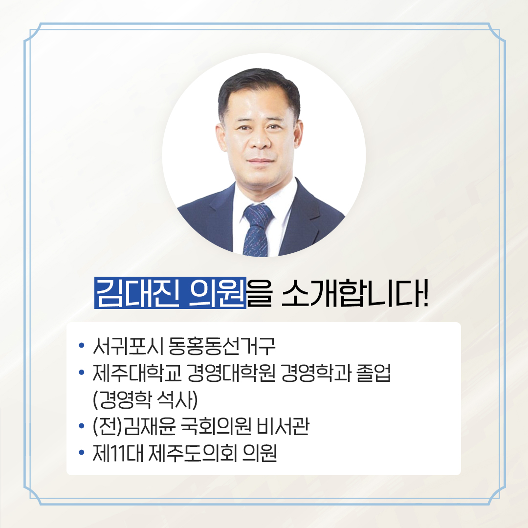 제12대 도의회 의원 당선을 축하합니다.