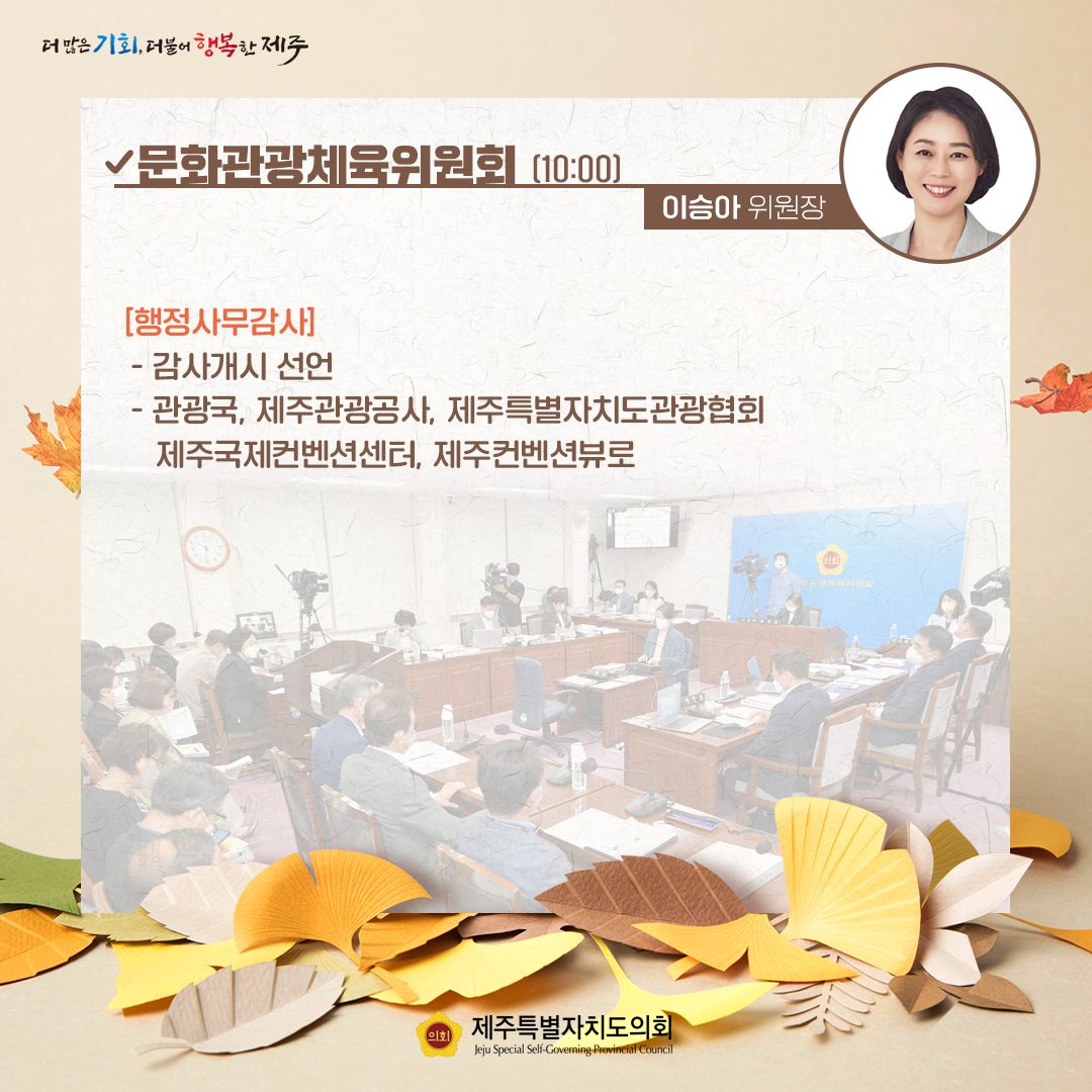 제410회 임시회 - 10. 19(수) 의사일정