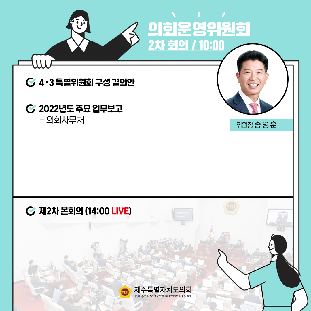 제407호 임시회 의사일정