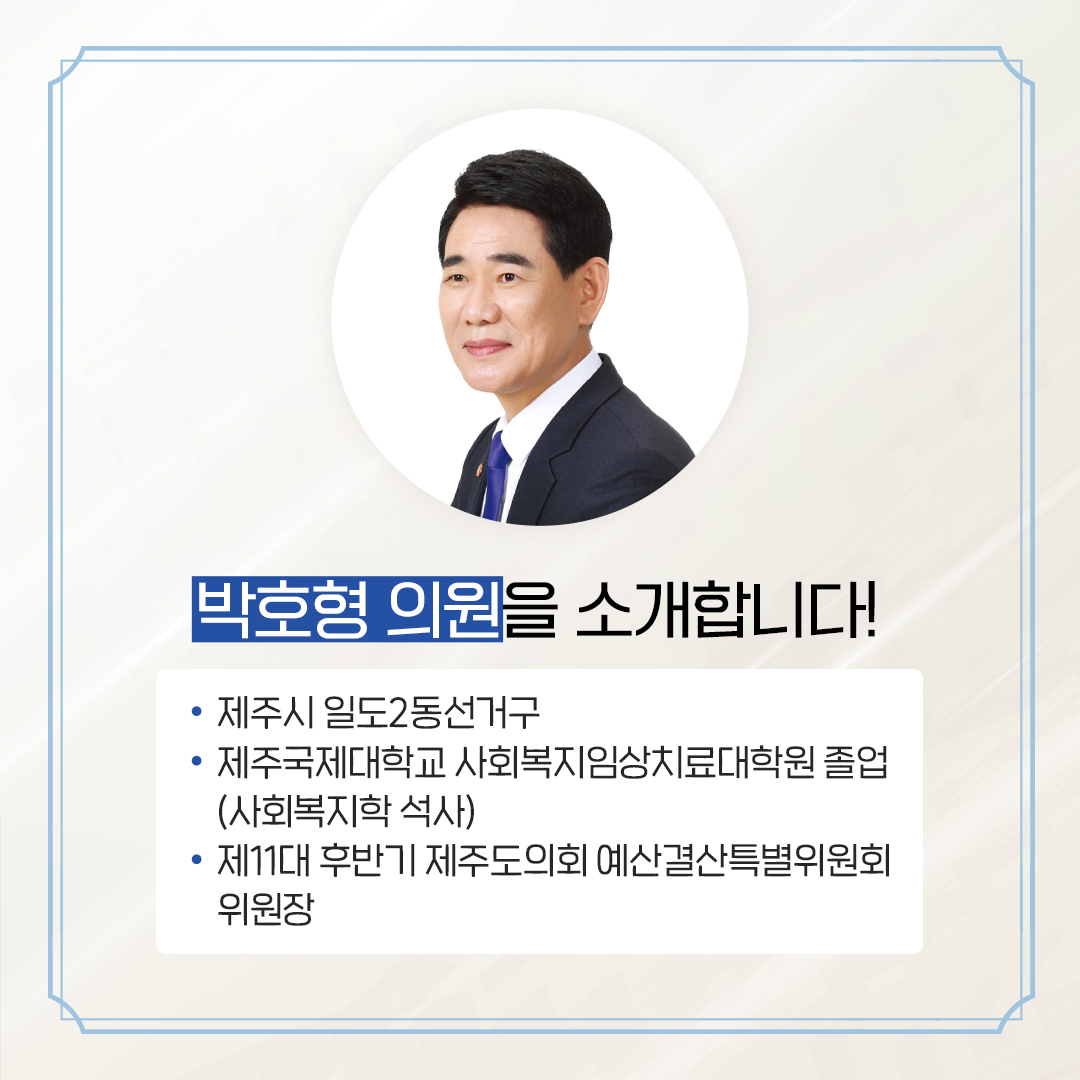 제12대 도의회 의원 당선을 축하합니다.