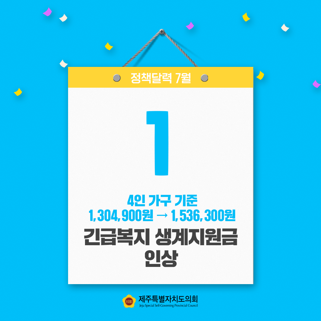 7월 정책달력
