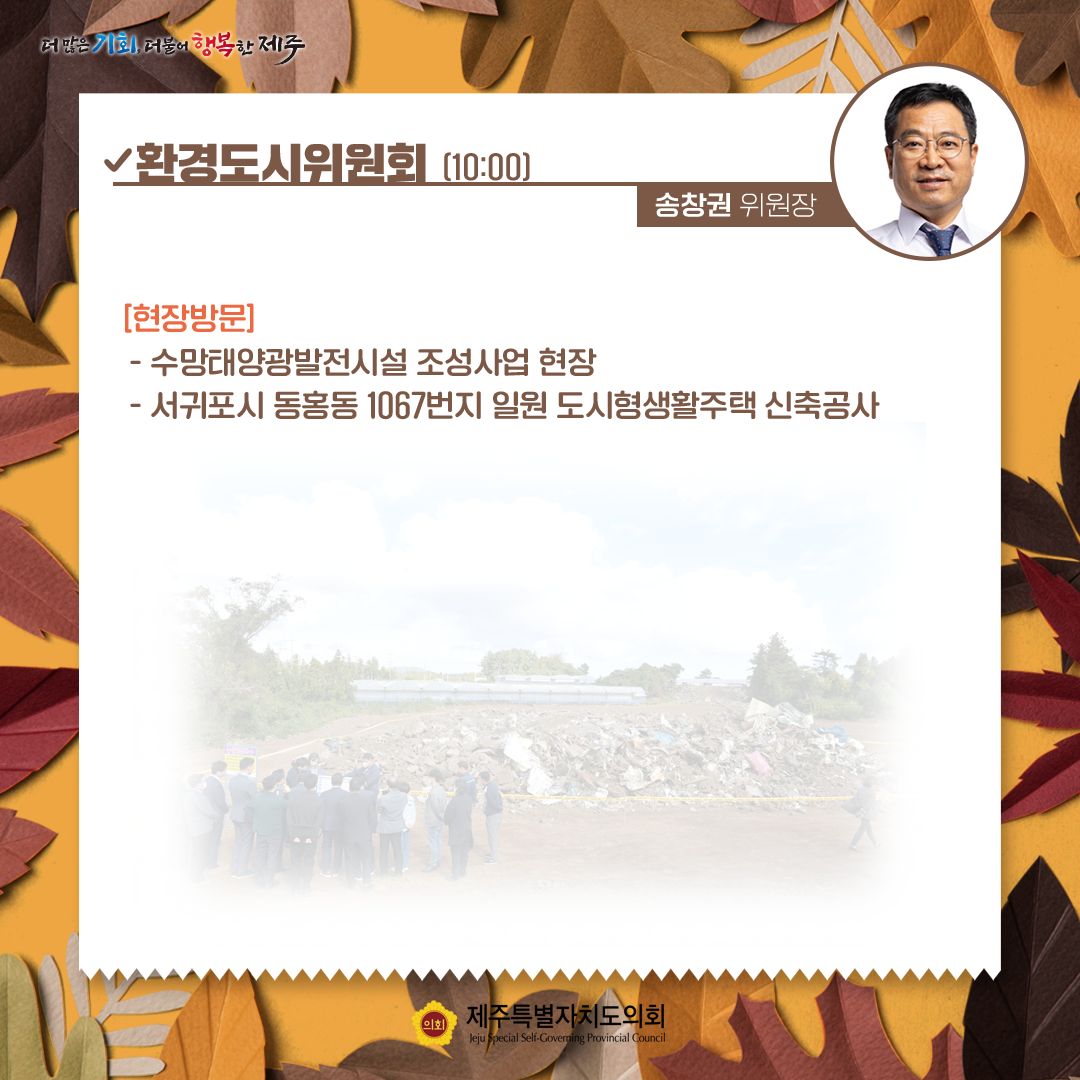 제411회 제2차 정례회-11.24일 의사일정