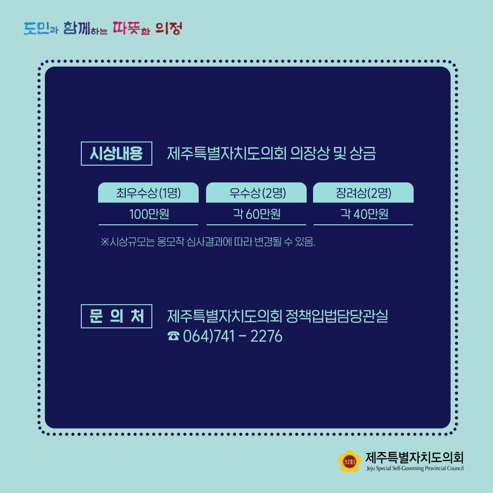 2022 자치입법 정책 아이디어 공모