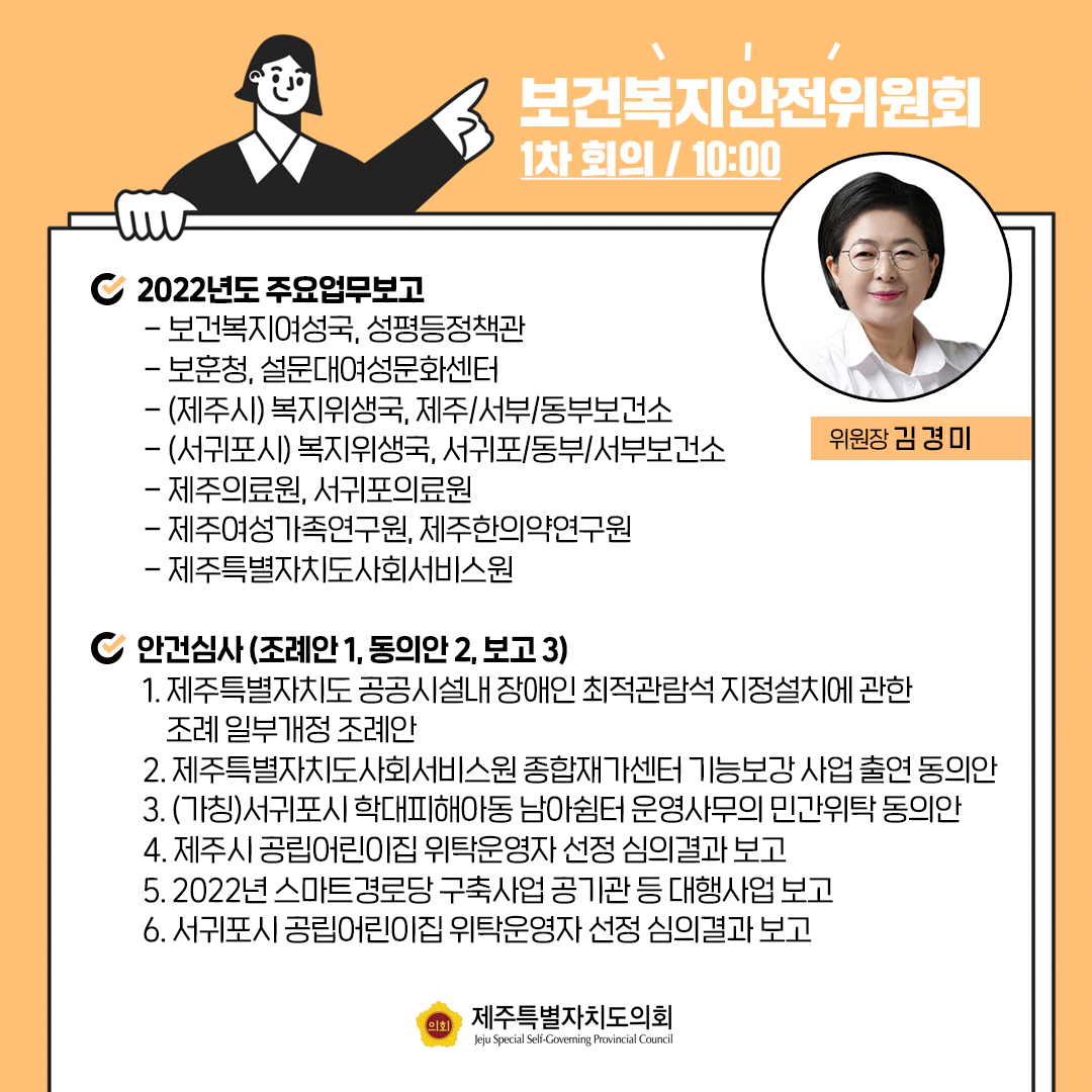 제407회 임시회 의사일정
