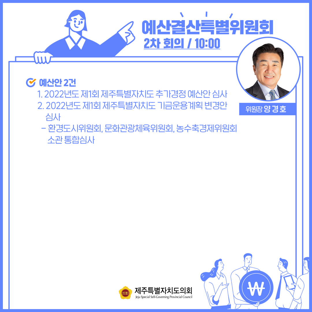 7월27일(수) 의사일정