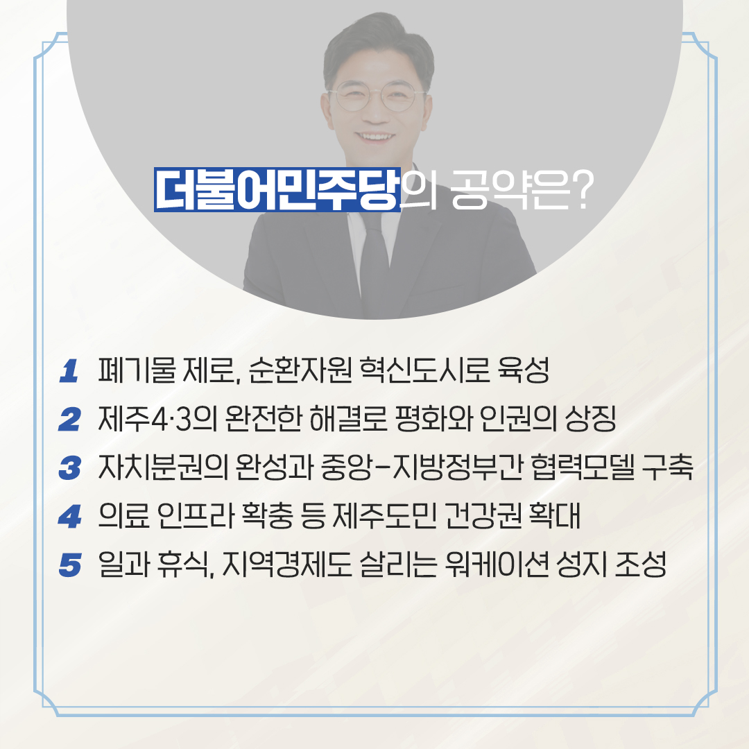 제12대 도의회 비례대표 당선을 축하합니다.