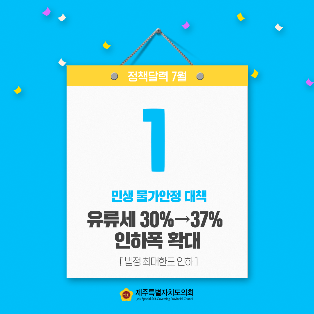 7월 정책달력