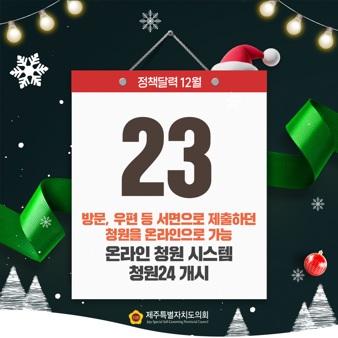 12월 정책달력