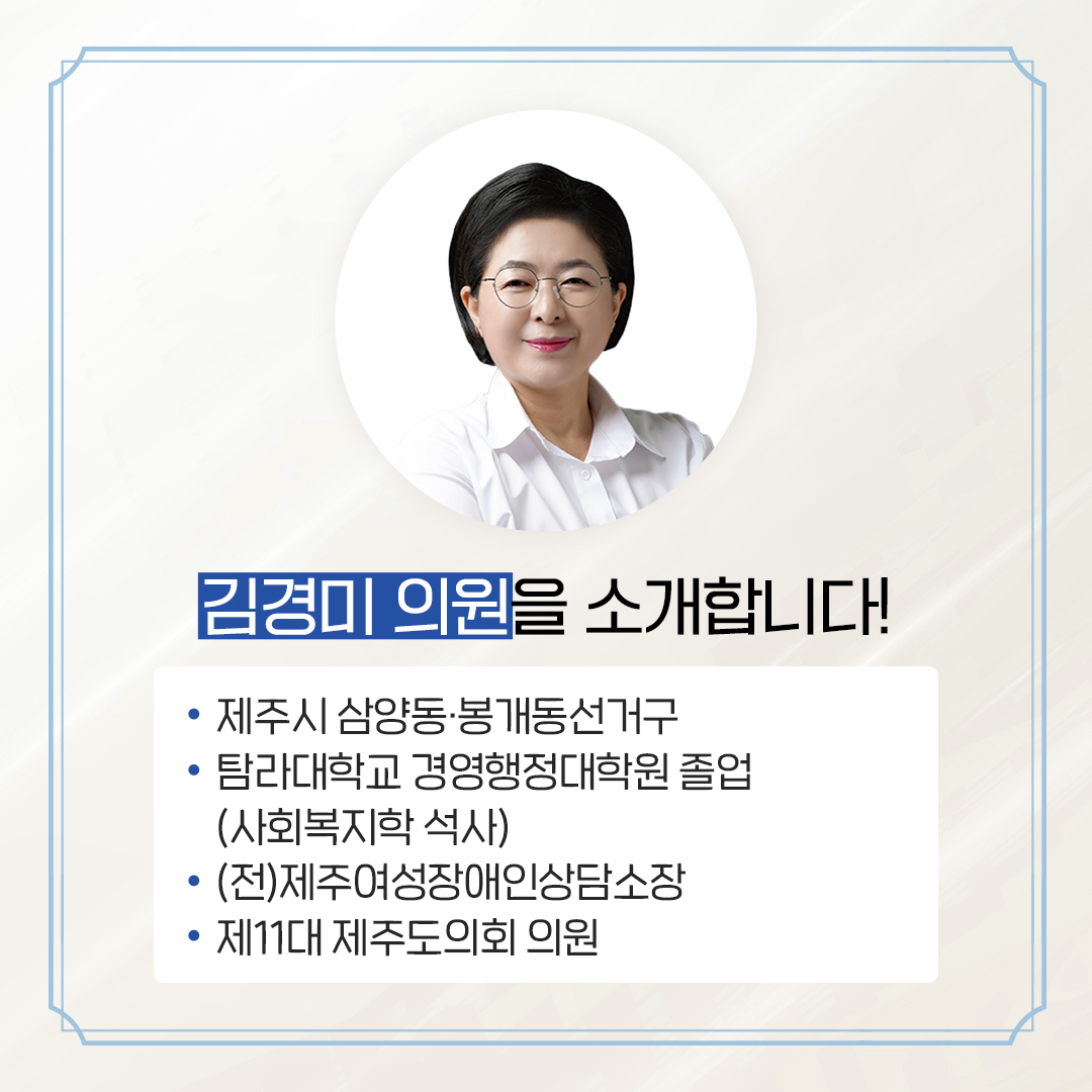 제12대 도의회 의원 당선을 축하합니다.