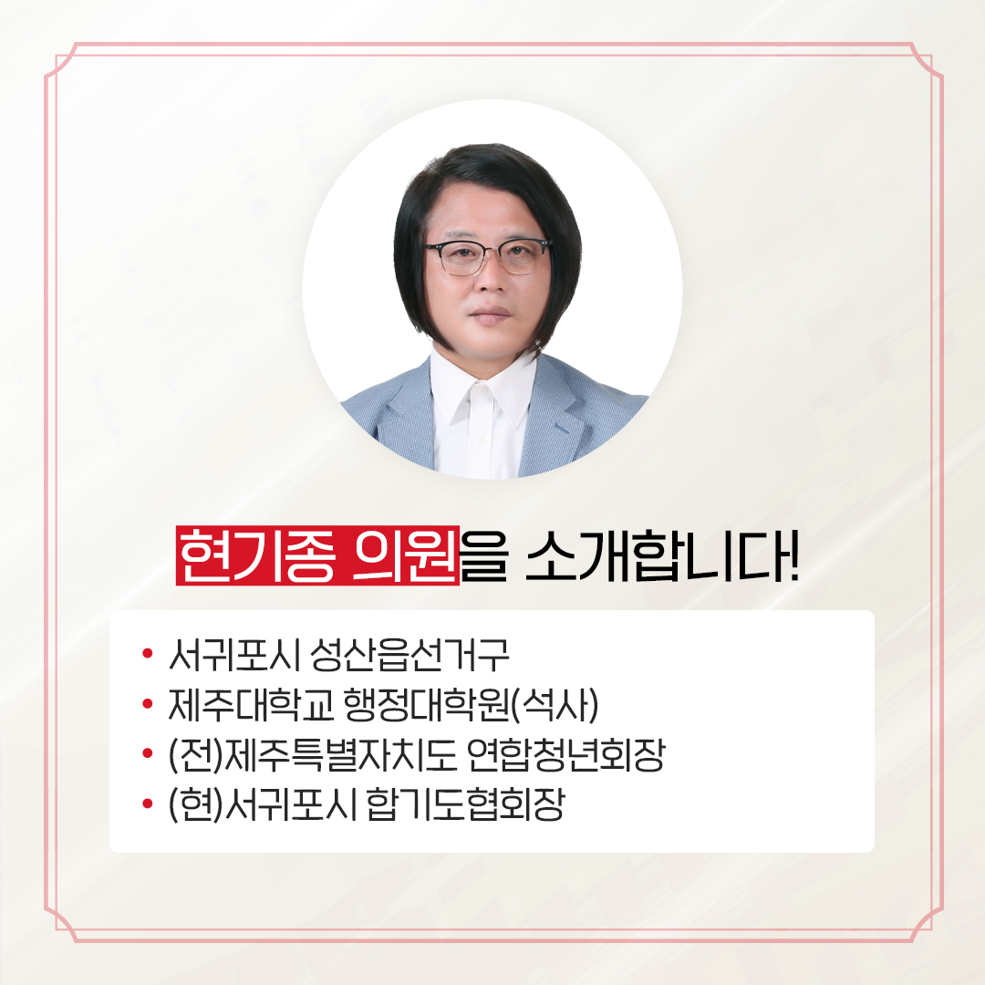 제12대 도의회 의원 당선을 축하합니다.