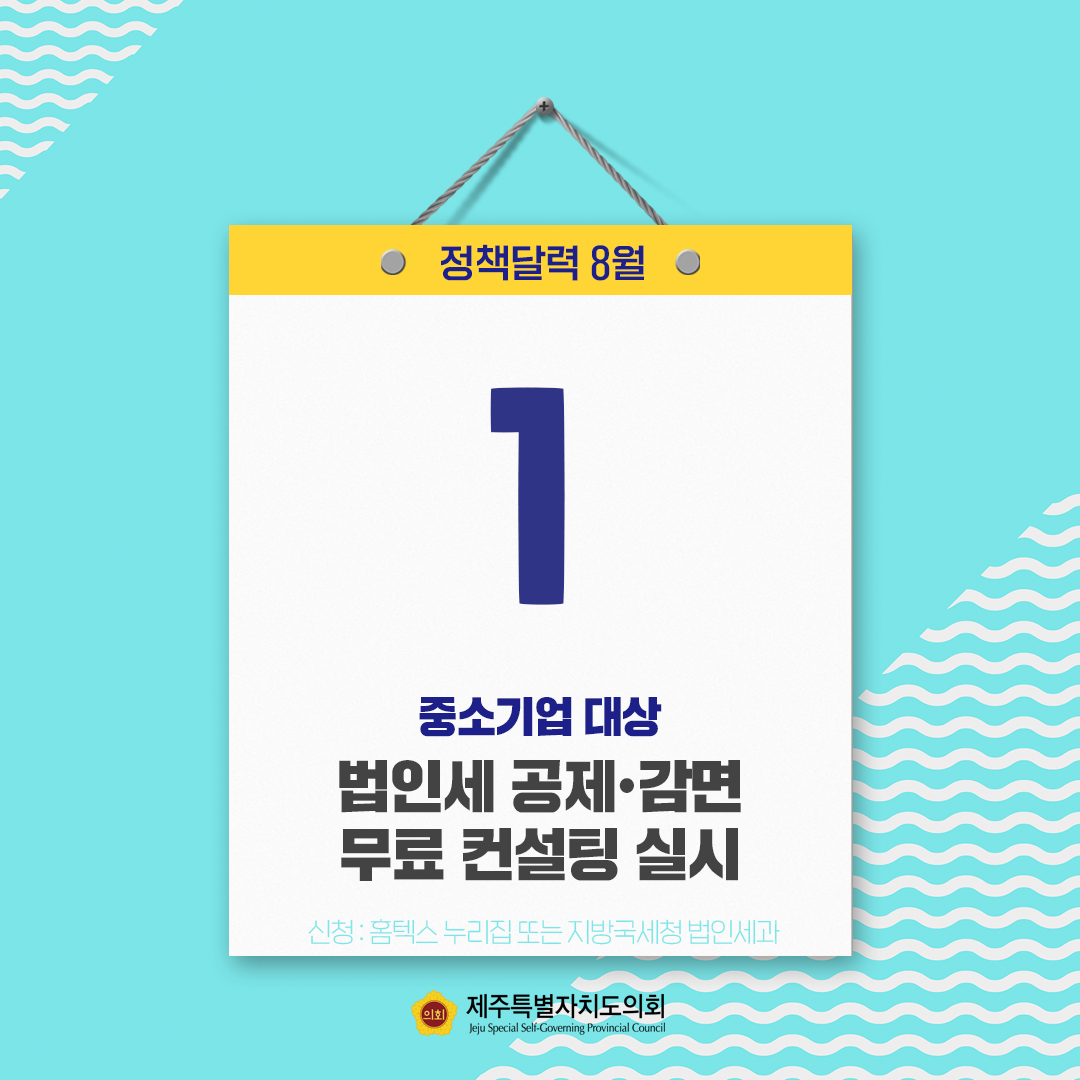 8월 정책달력