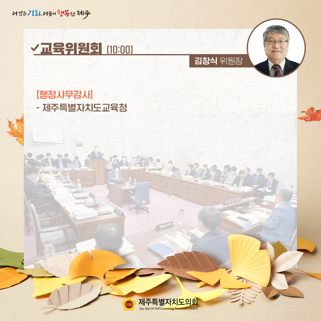 제410회 임시회 - 10. 20(목) 의사일정