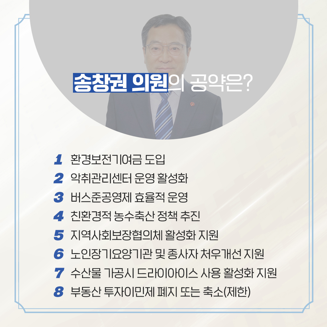 제12대 도의회 의원 당선을 축하합니다.