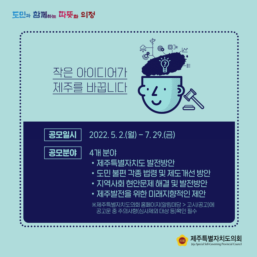2022 자치입법 정책 아이디어 공모