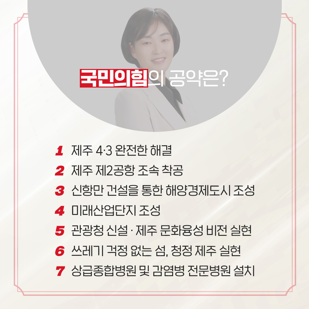 제12대 도의회 비례대표 당선을 축하합니다.