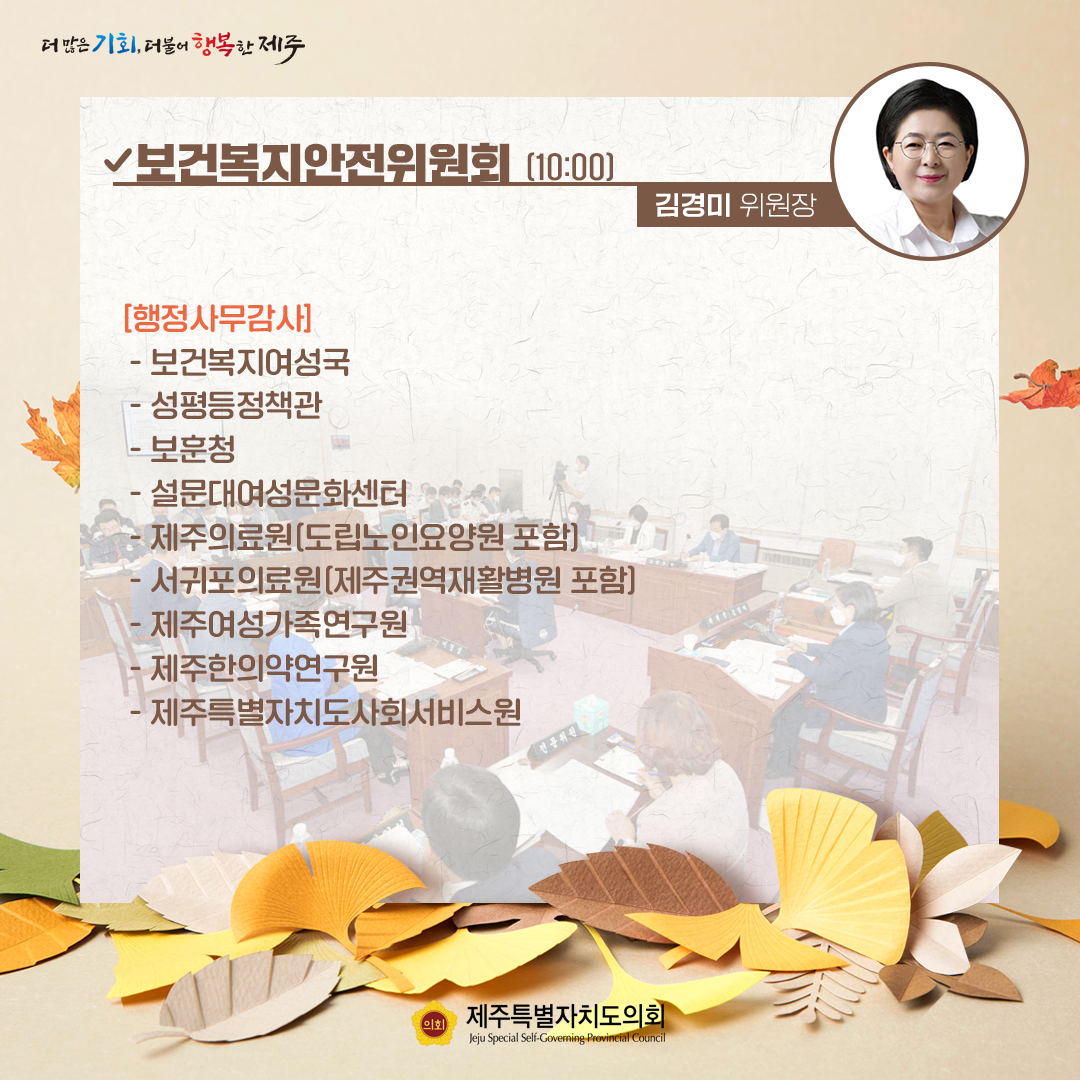제410회 임시회 - 10. 24(월) 의사일정
