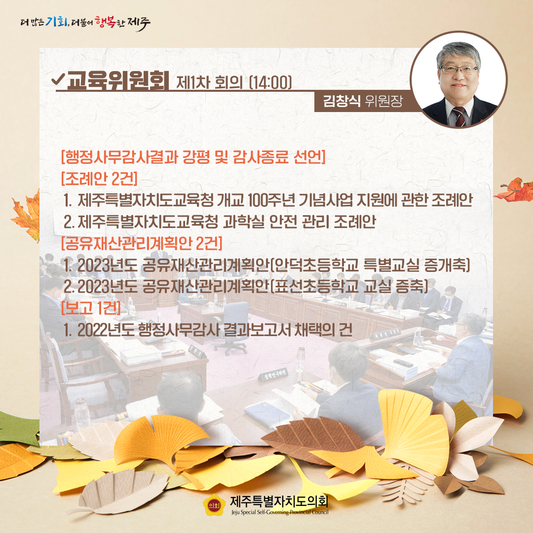 제410회 임시회 - 11. 1(화) 의사일정