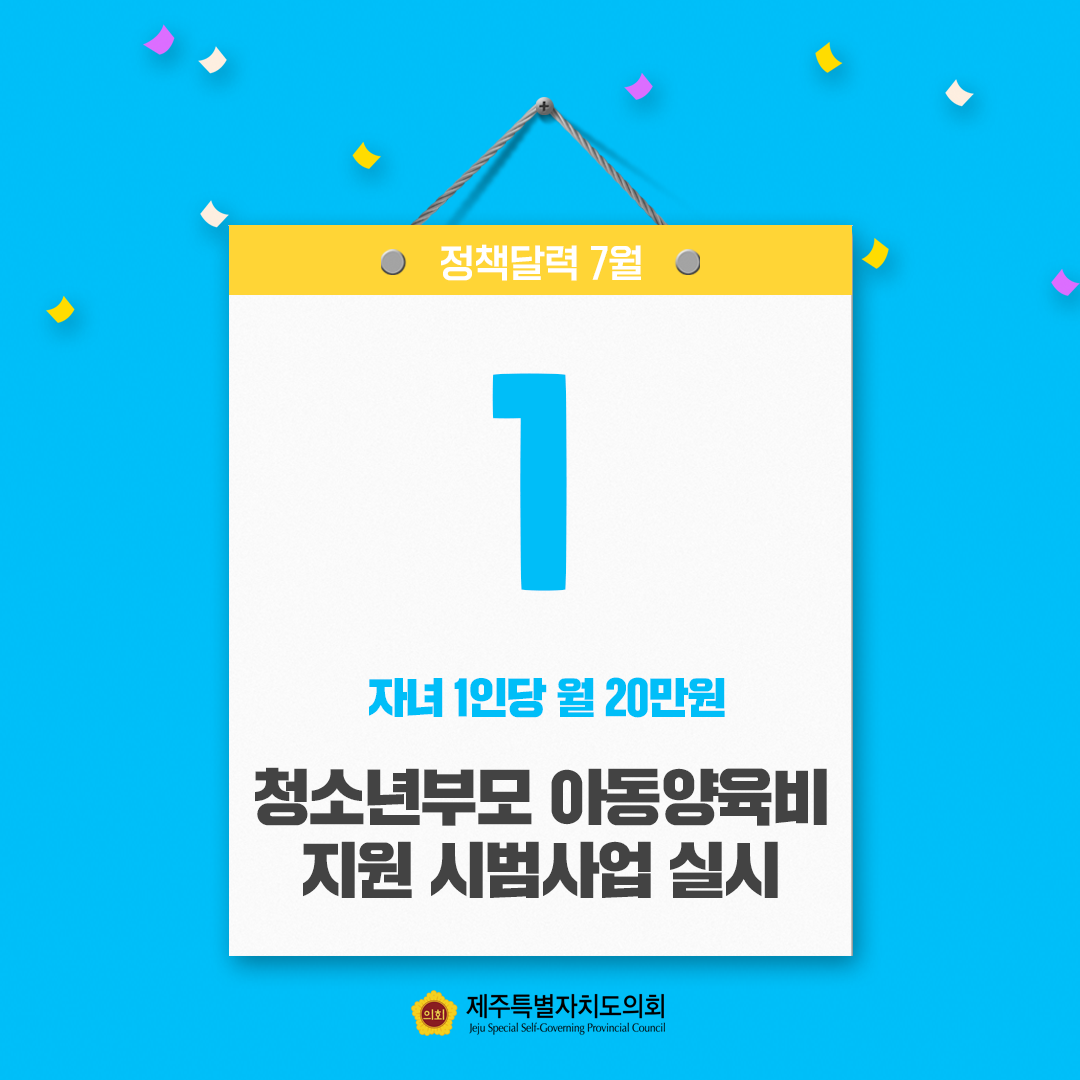 7월 정책달력