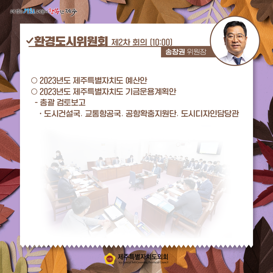 제411회 제2차 정례회-11.28일 의사일정