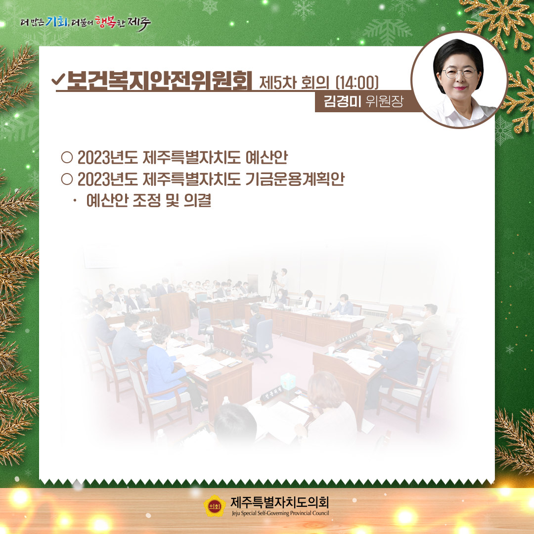 제411회 제2차 정례회-12.2일 의사일정