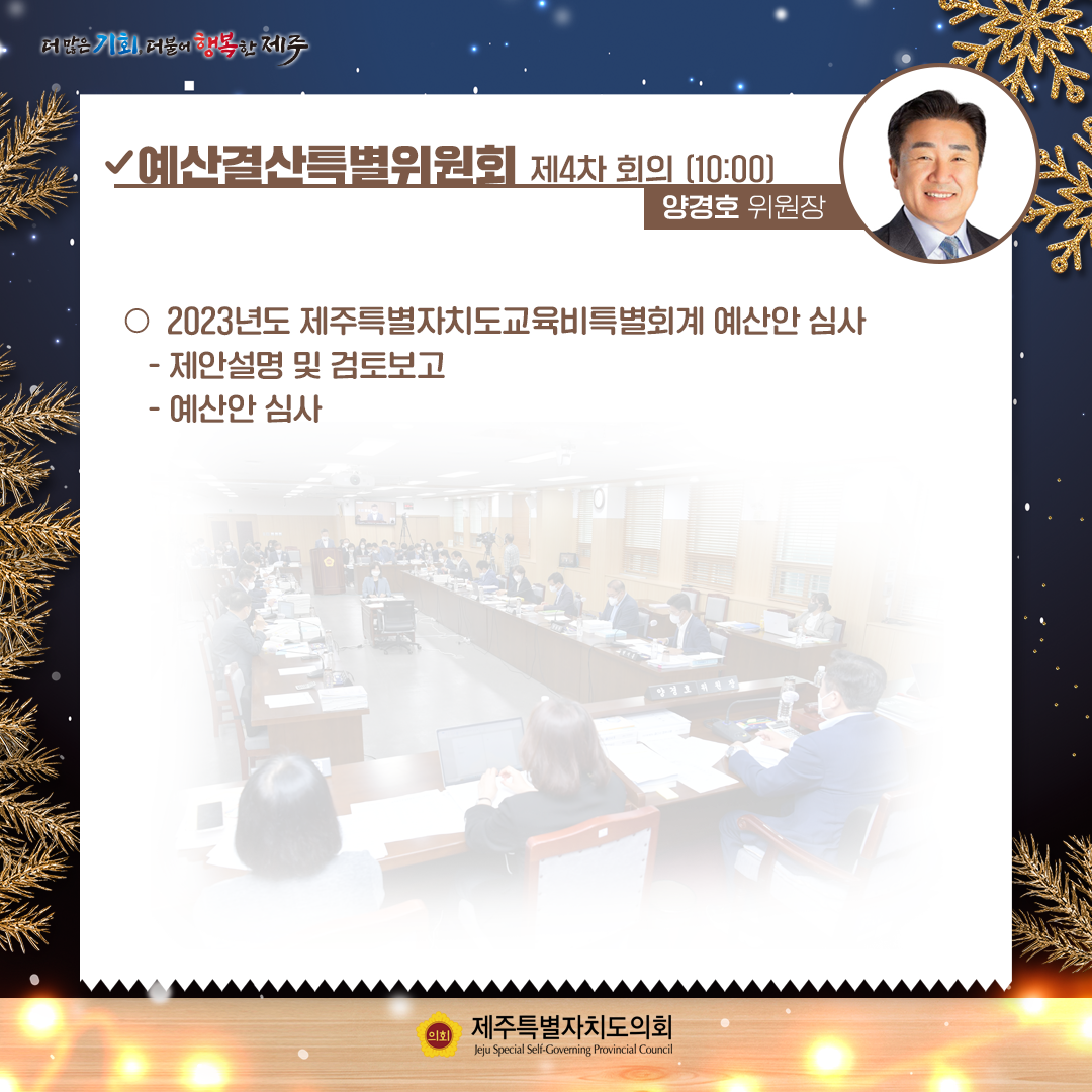 제411회 제2차 정례회-12.9일 의사일정