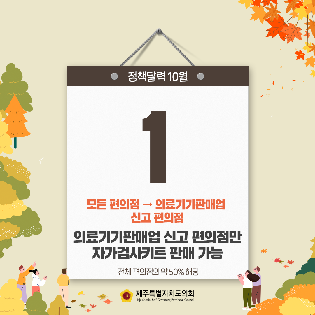 10월 정책달력