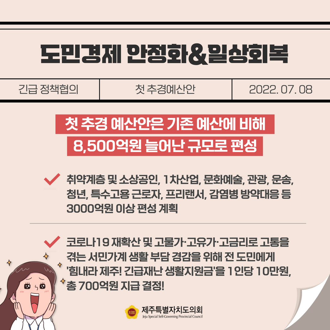 도의회-제주도, 긴급 정책협의 간담회 개최