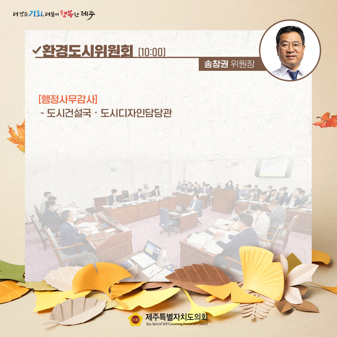 제410회 임시회 - 10. 20(목) 의사일정