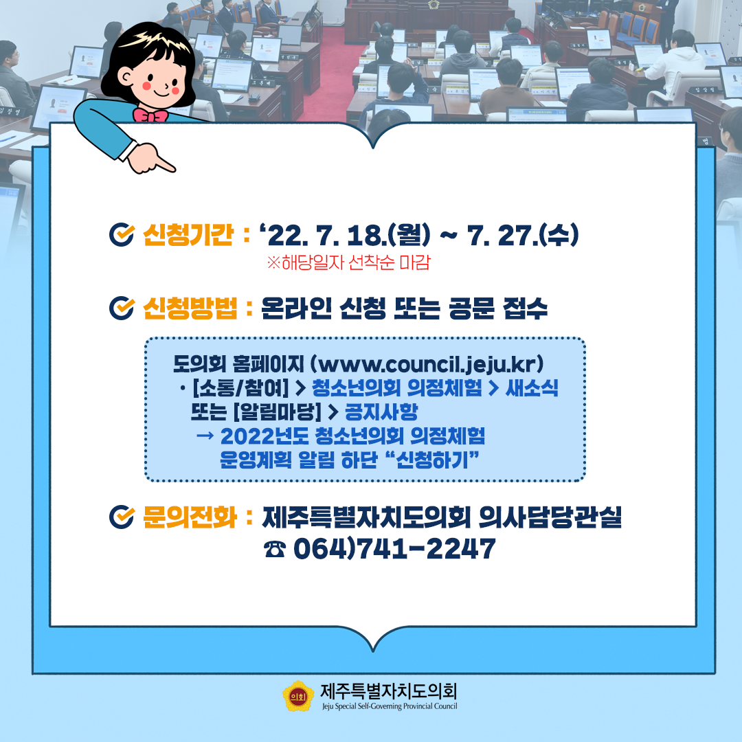 2022년도 청소년의회 의정체험
