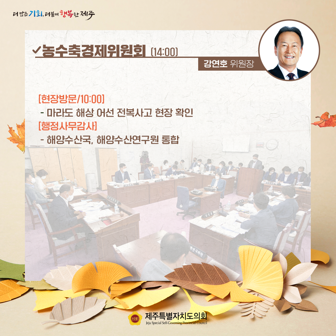 제410회 임시회 - 10. 20(목) 의사일정