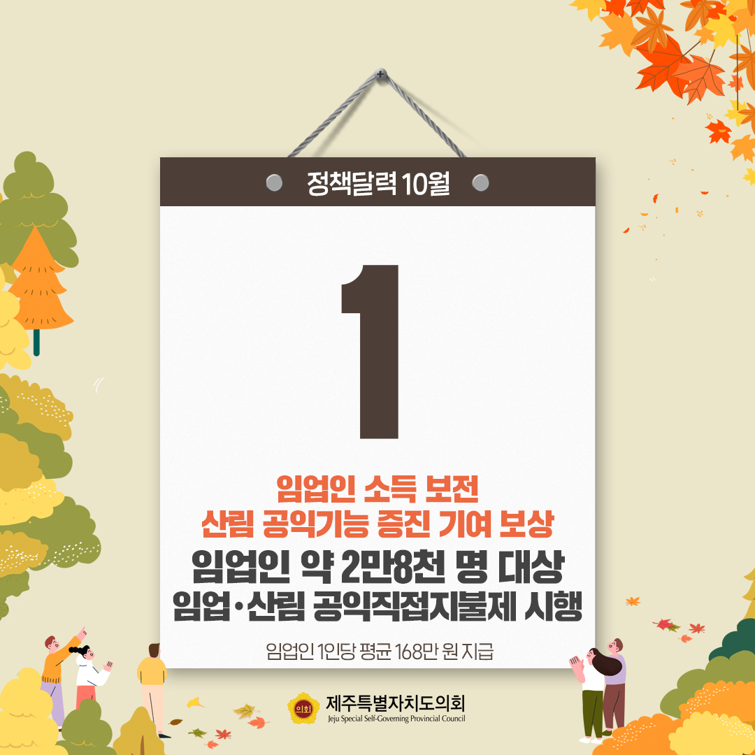 10월 정책달력