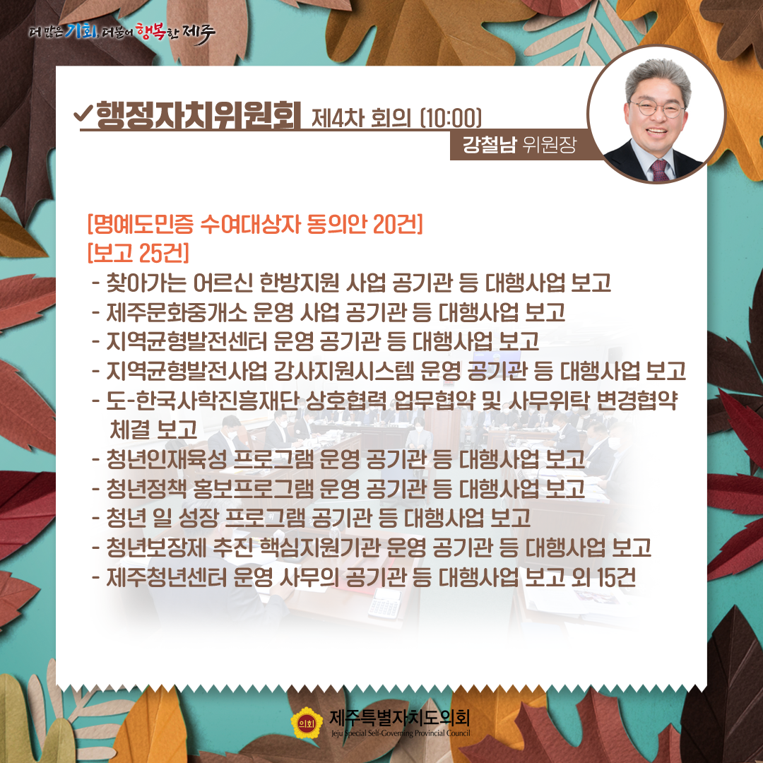 제411회 제2차 정례회-12.1일 의사일정