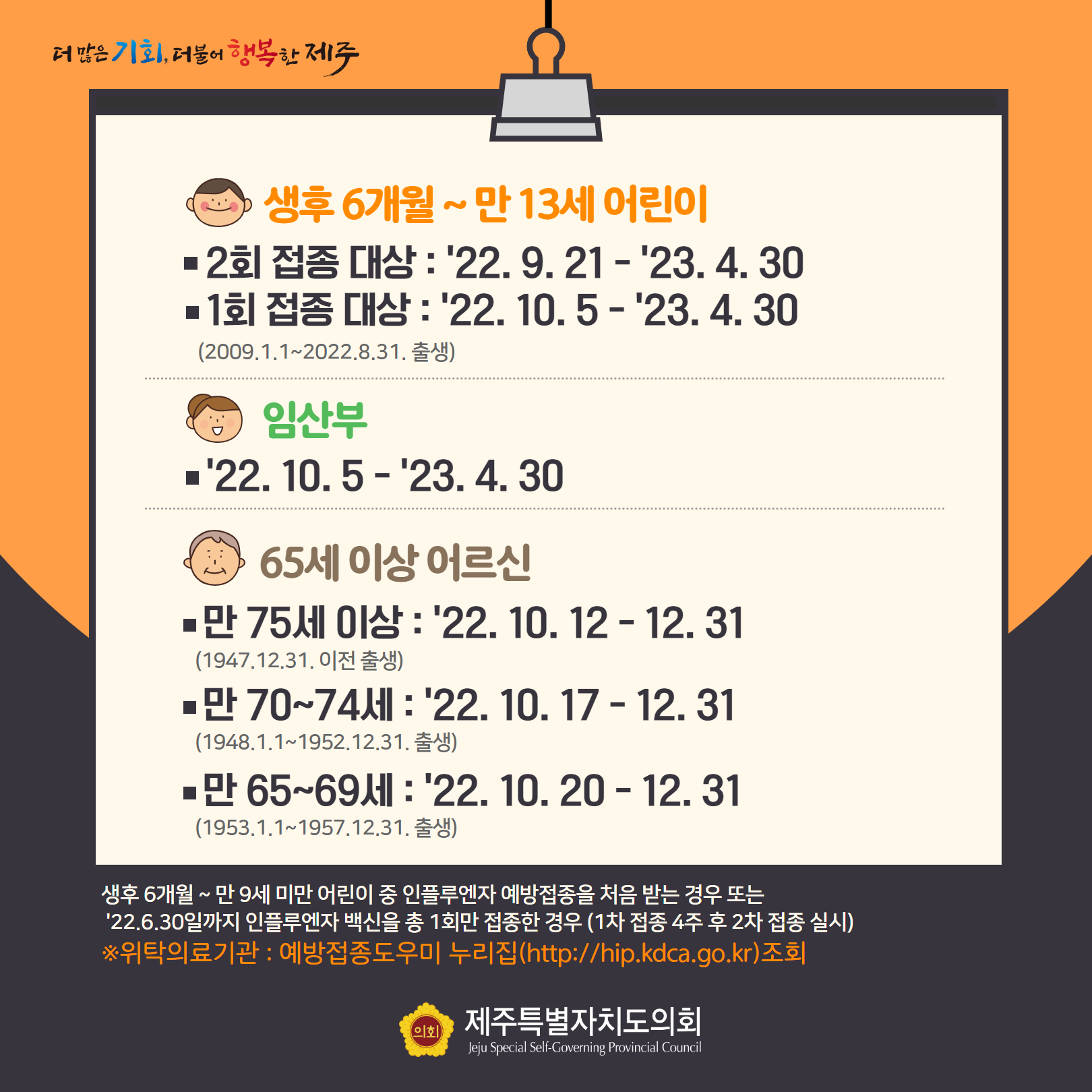 독감무료 예방접종 21일부터 시작!